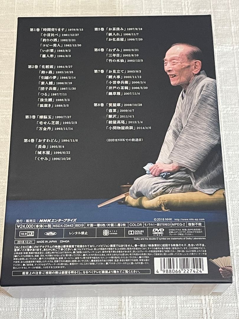 歌丸という男 DVD 全8枚【NHKスクエア 限定商品】