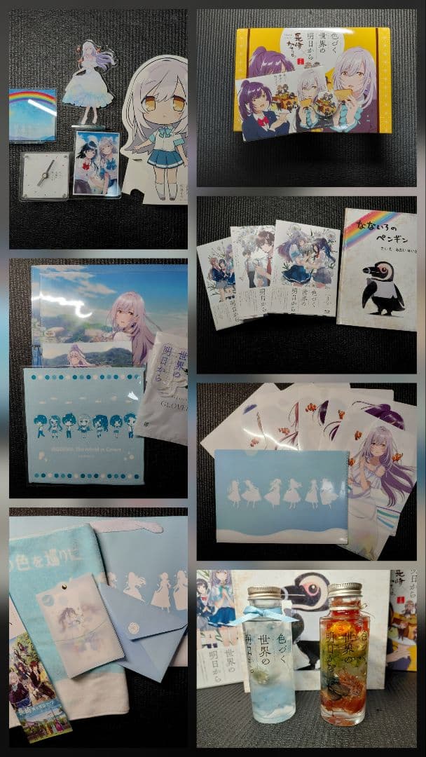 色づく世界の明日から グッズ等 セット 個別売り不可