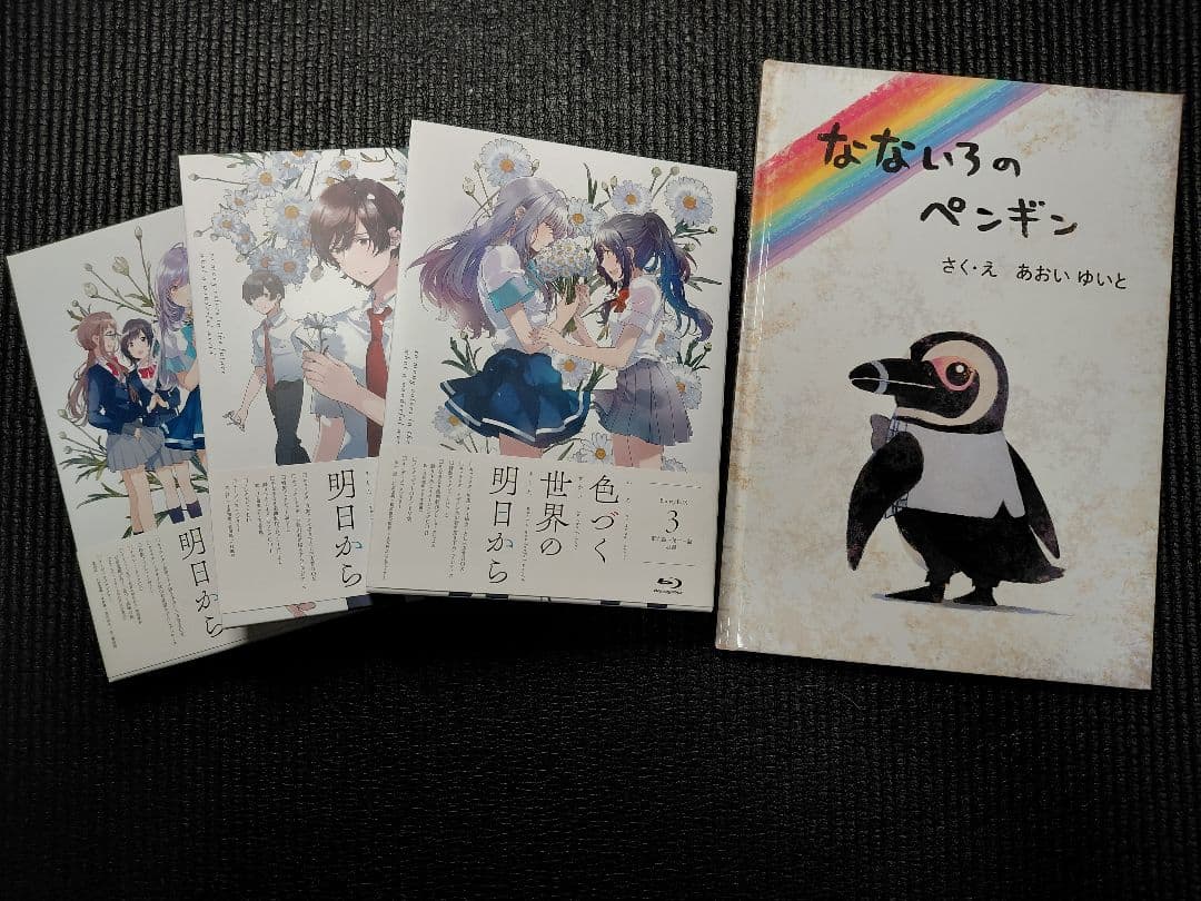 色づく世界の明日から グッズ等 セット 個別売り不可