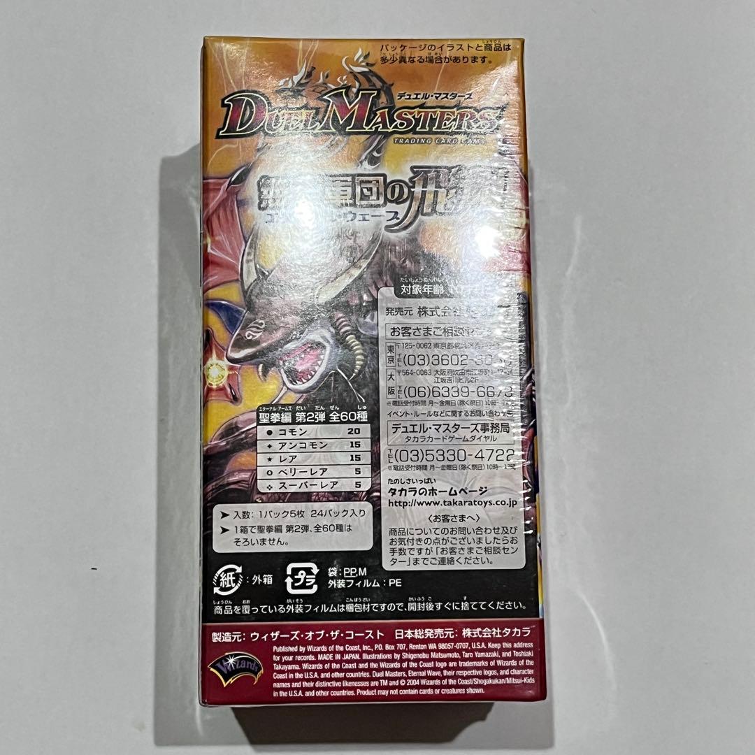 無限軍団の飛翔(エターナル・ウェーブス) デュエル・マスターズ　box 未開封