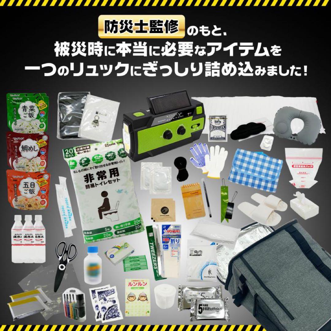 【防災士監修】防災 バッグ 51点 セット リュック 被災 避難 災害 準備