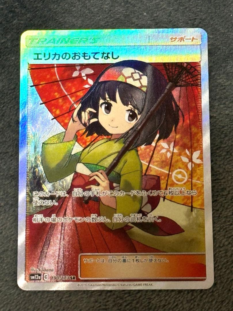 エリカのおもてなし SR 傘