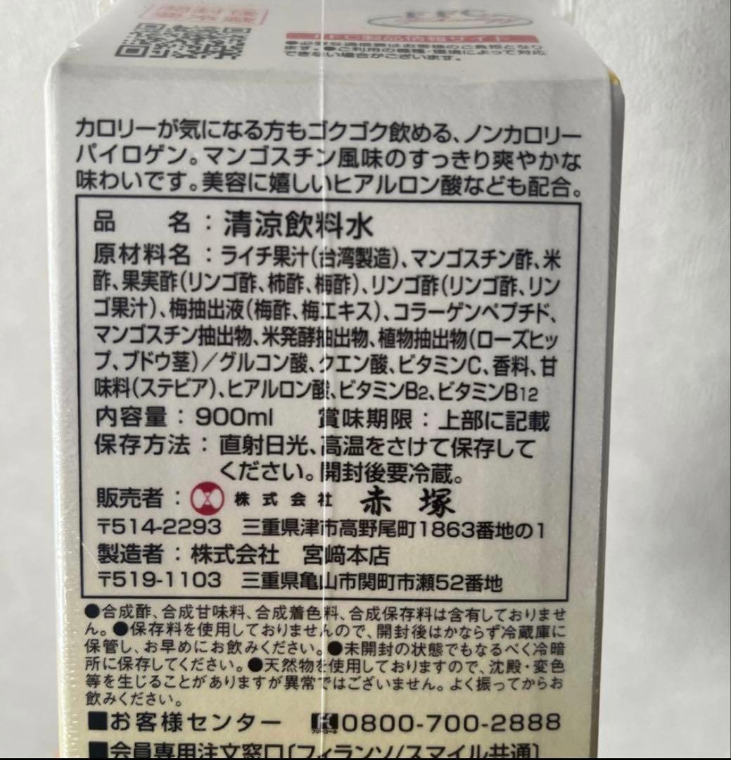 平日限定お値下げ　パイロゲンノンカロリー６本　賞味期限2026.5.5