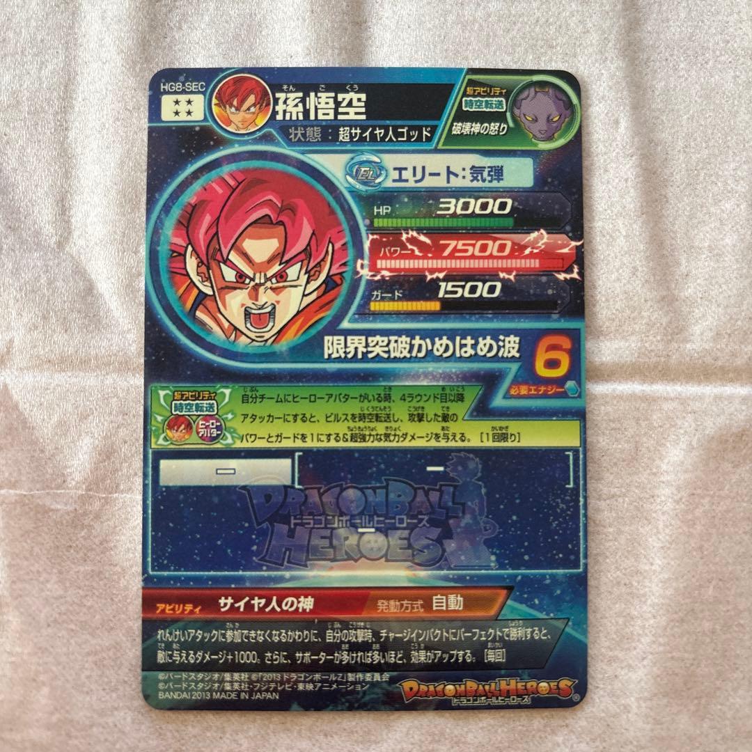 美白　ドラゴンボールヒーローズ 孫悟空 シークレットレア