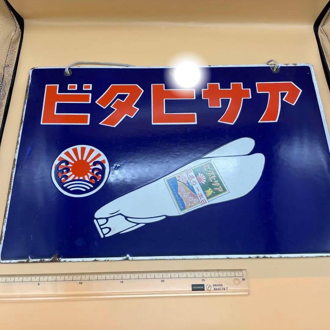 昭和裏表看板　アサヒ足袋　逆読み