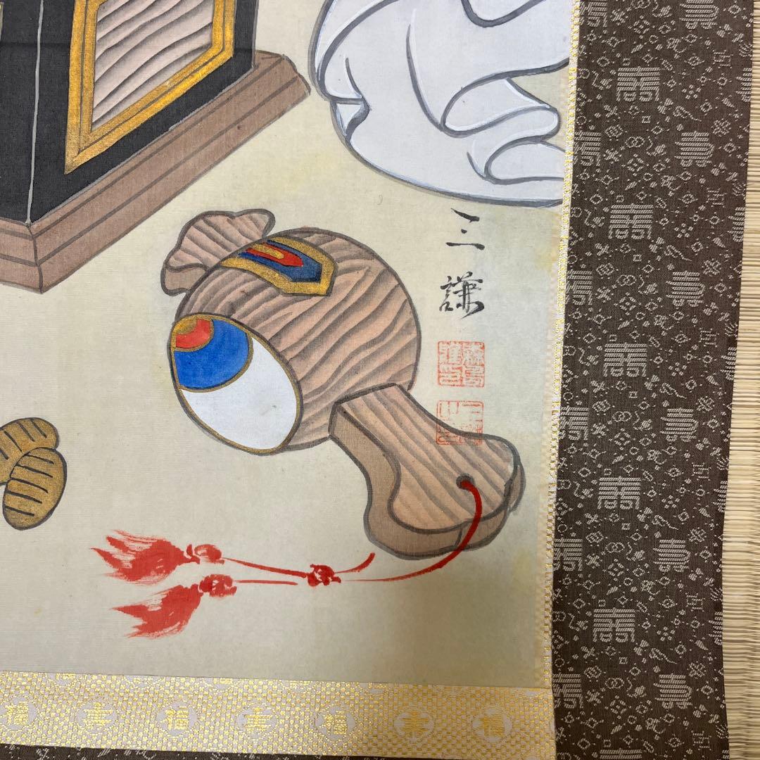 大黒天招福乃図