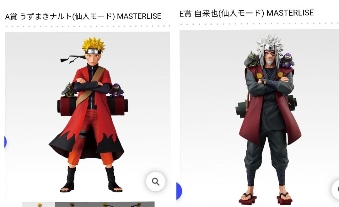 一番くじ NARUTO A賞 ナルトE賞 自来也 K賞1枚の師弟セット