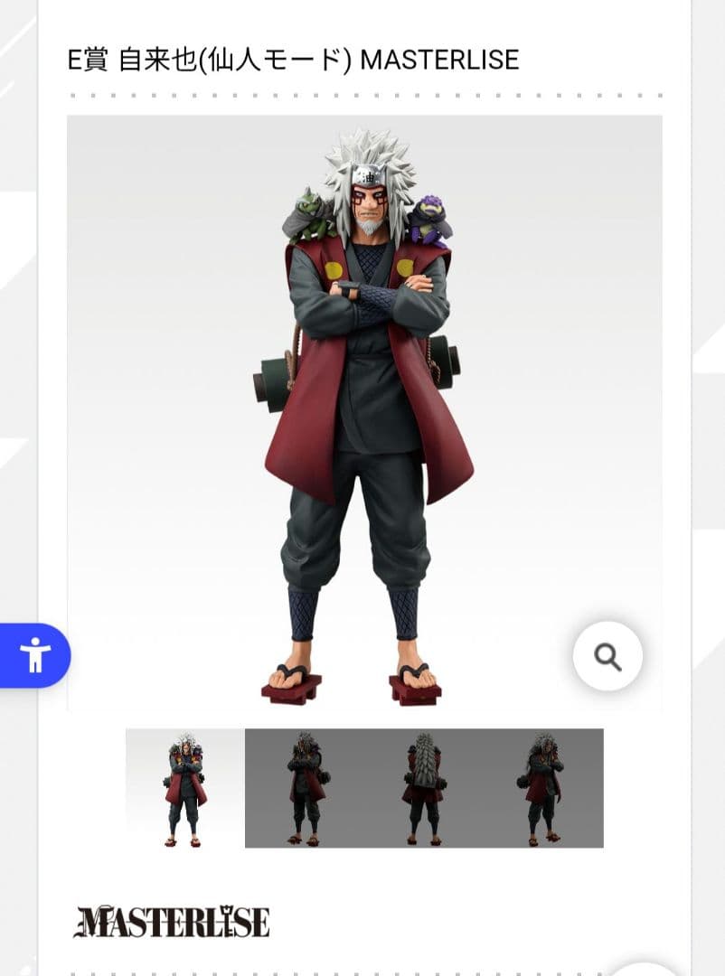 一番くじ NARUTO A賞 ナルトE賞 自来也 K賞1枚の師弟セット