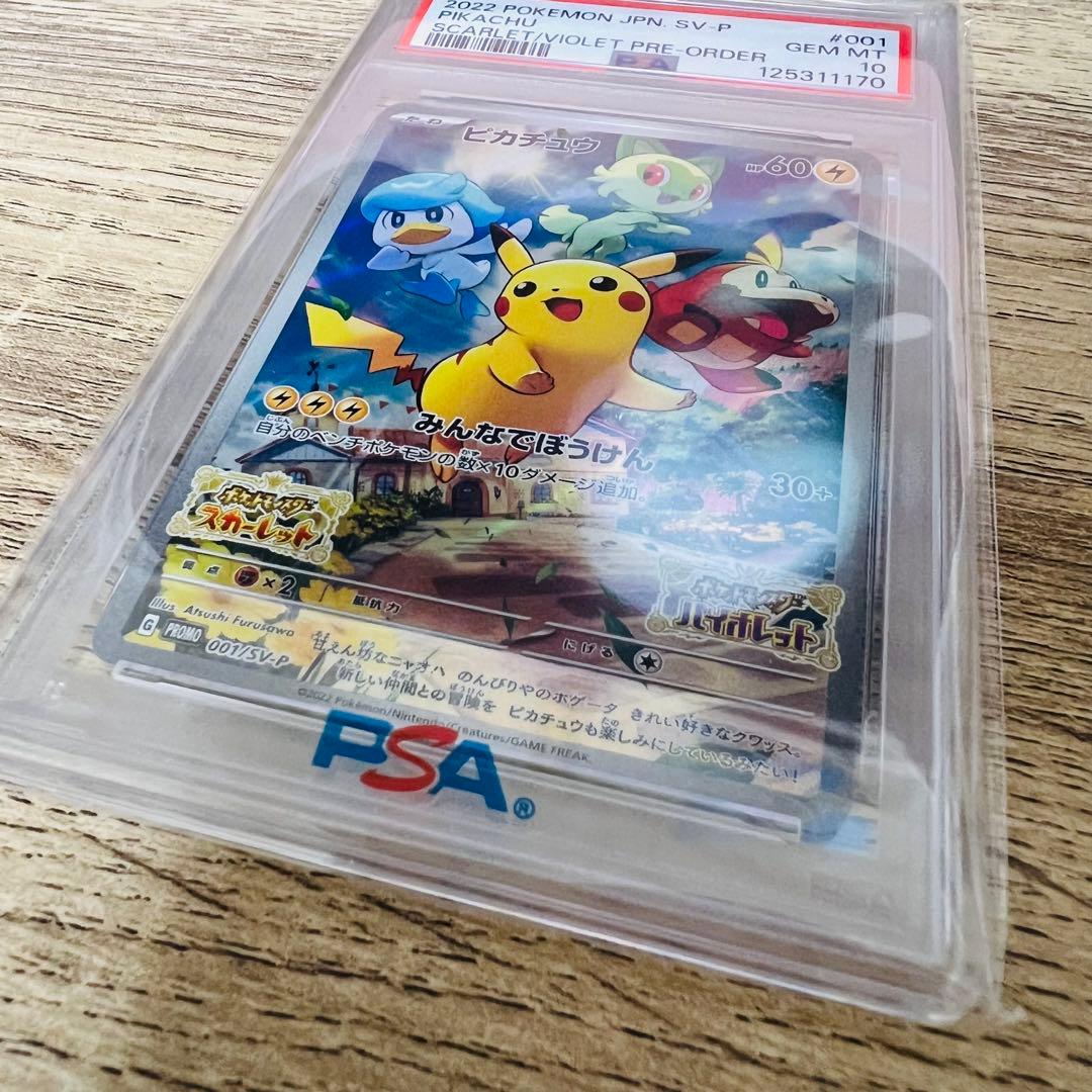 【PSA10】ピカチュウ　プロモ
