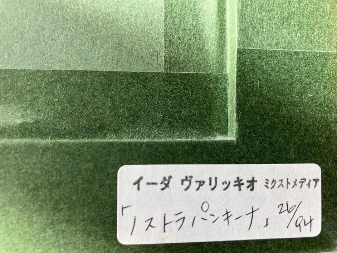 Eda VARRICCHIO 風景画　イーダ ヴァリッキオ