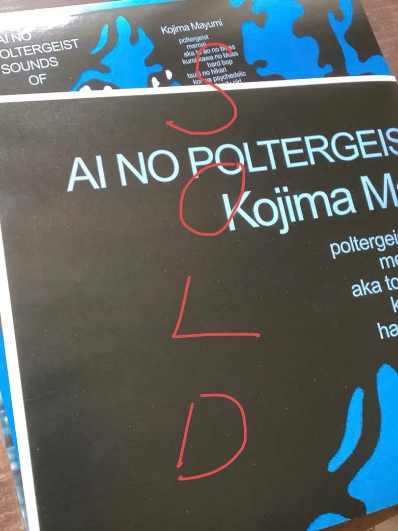 小島麻由美 レコード　2枚セット