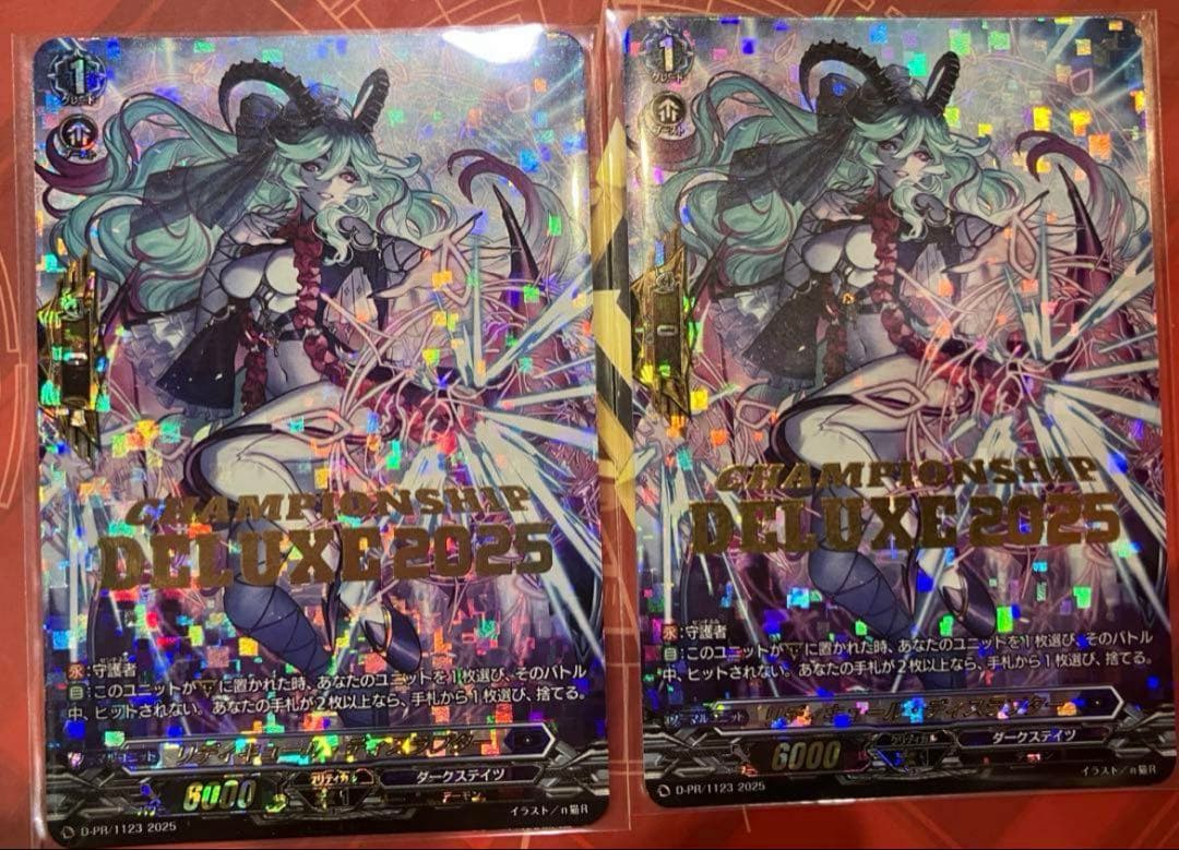 【匿名配送】リディキュール・ディスラプターRRR＆箔押し仕様 2枚セット