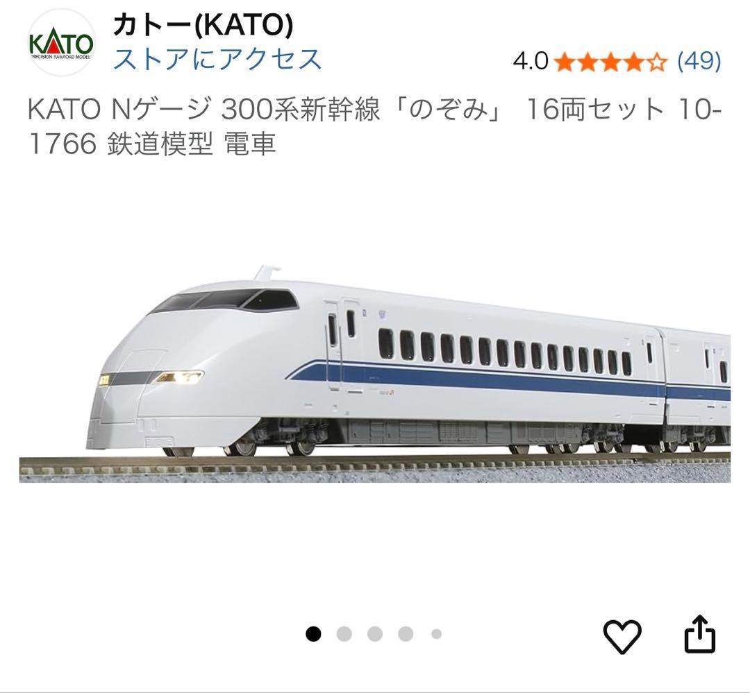 KATO Nゲージ 300系新幹線「のぞみ」 16両セット 10-1766