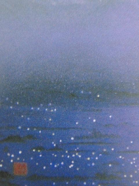 青山浩之、【星の夜・常念】、希少な額装用画集より、新品額装付、状態良好