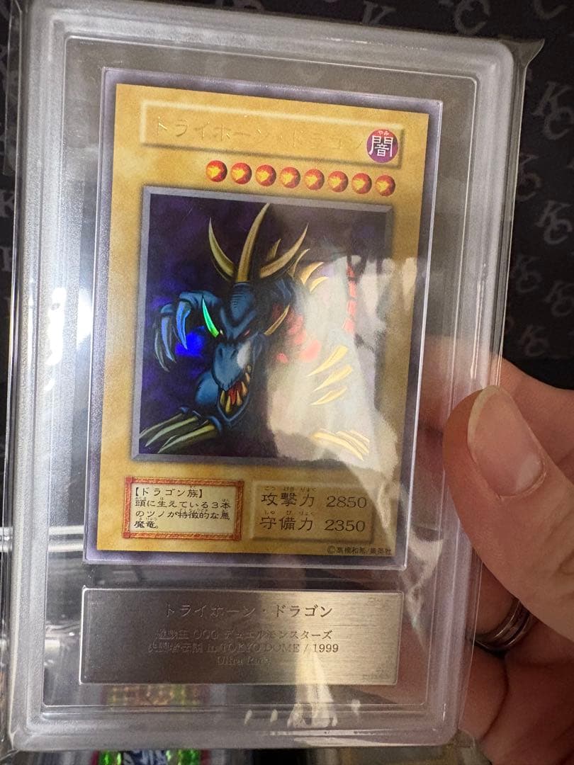 ARS8 トライホーンドラゴン　遊戯王