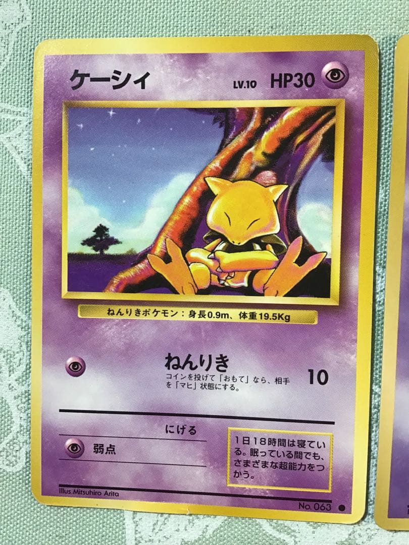 ポケモンカード　ポケカ　旧裏　超タイプ　① ナツメのケーシィ　他1種　計3枚