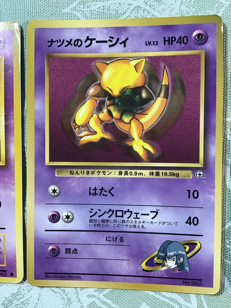 ポケモンカード　ポケカ　旧裏　超タイプ　① ナツメのケーシィ　他1種　計3枚