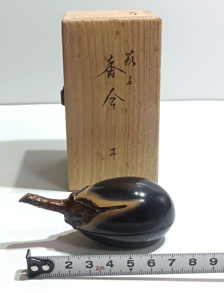 【美品】西塚朝光 茄子香合 漆工芸 輪島塗 共箱