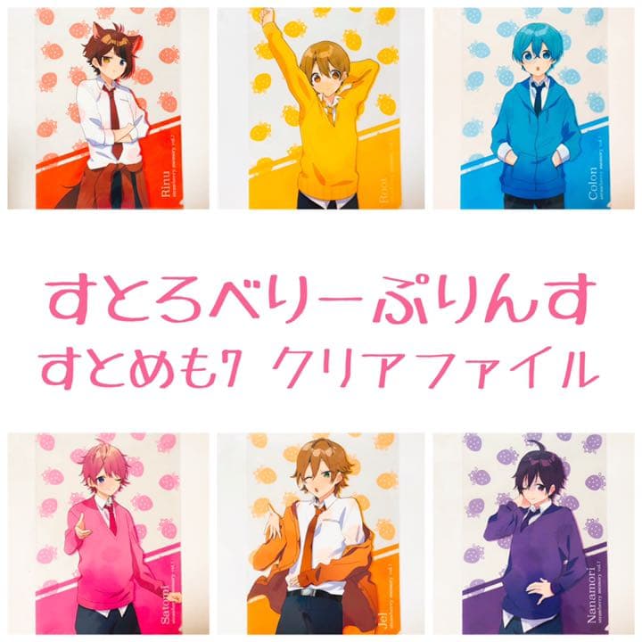 新品★すとぷり★さとみ★すとめも7★クリアファイル★2点セット