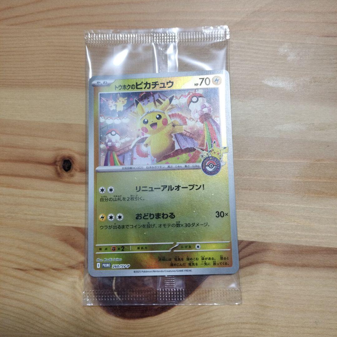 トウホクのピカチュウ 70HP ポケモンカード　プロモ