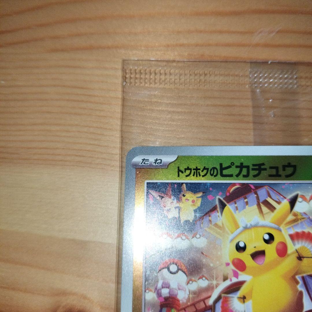 トウホクのピカチュウ 70HP ポケモンカード　プロモ