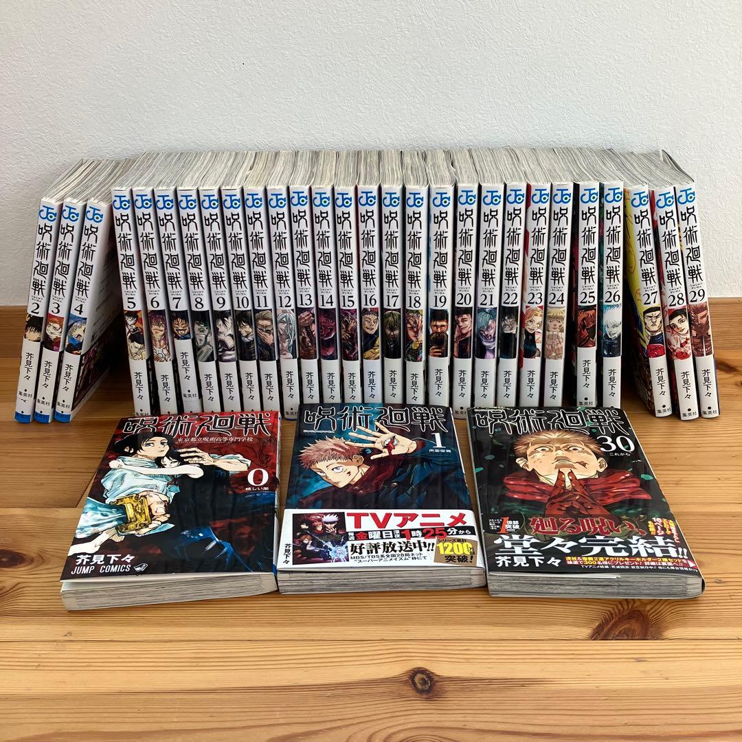 呪術廻戦　全31巻セット