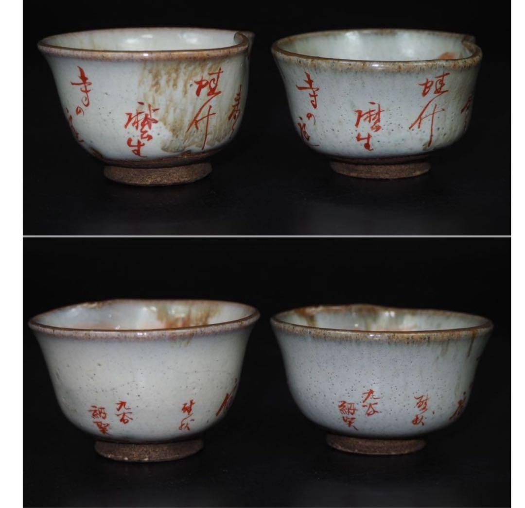 送料無料　九谷焼　九谷納？造　達魔文酒器　時代物　希少