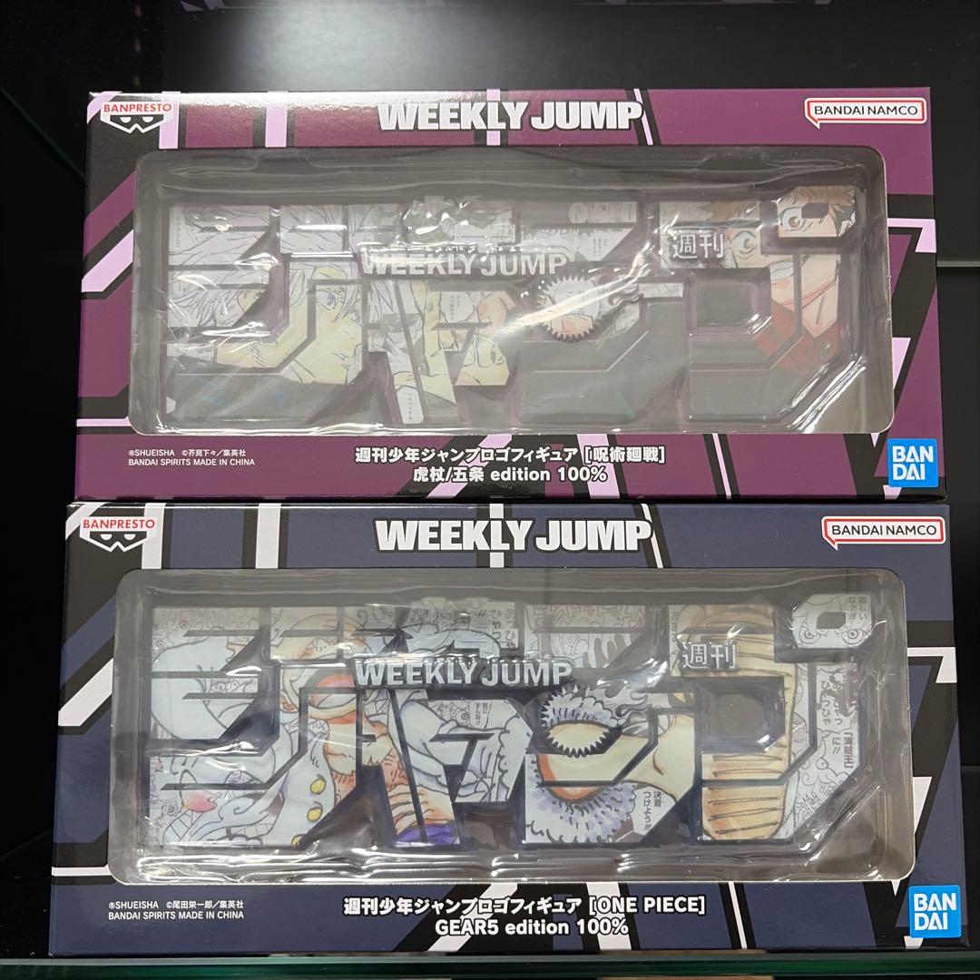 週刊少年ジャンプ ロゴ フィギュア 応募者全員サービス
