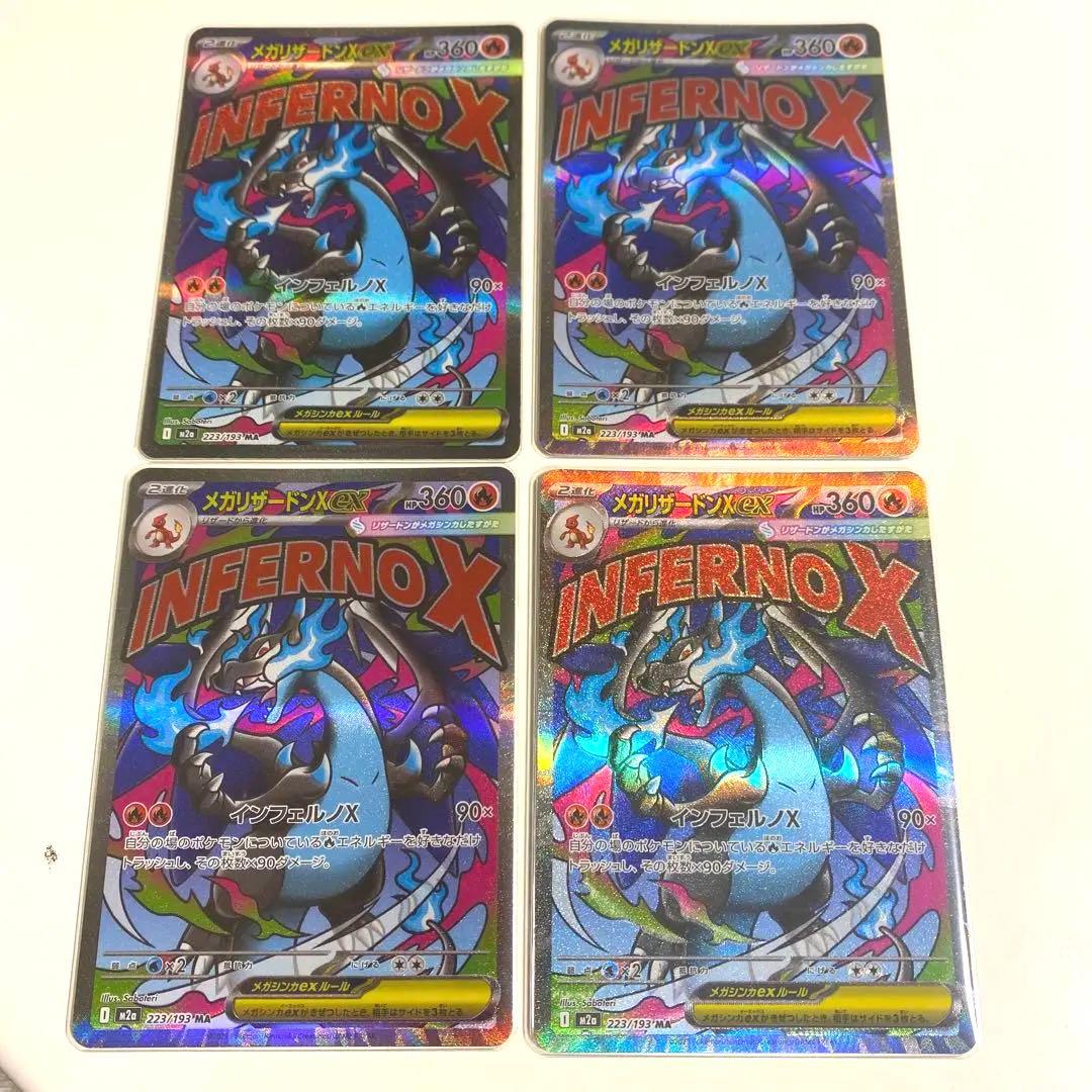 全美品　メガリザードン　ma 4枚