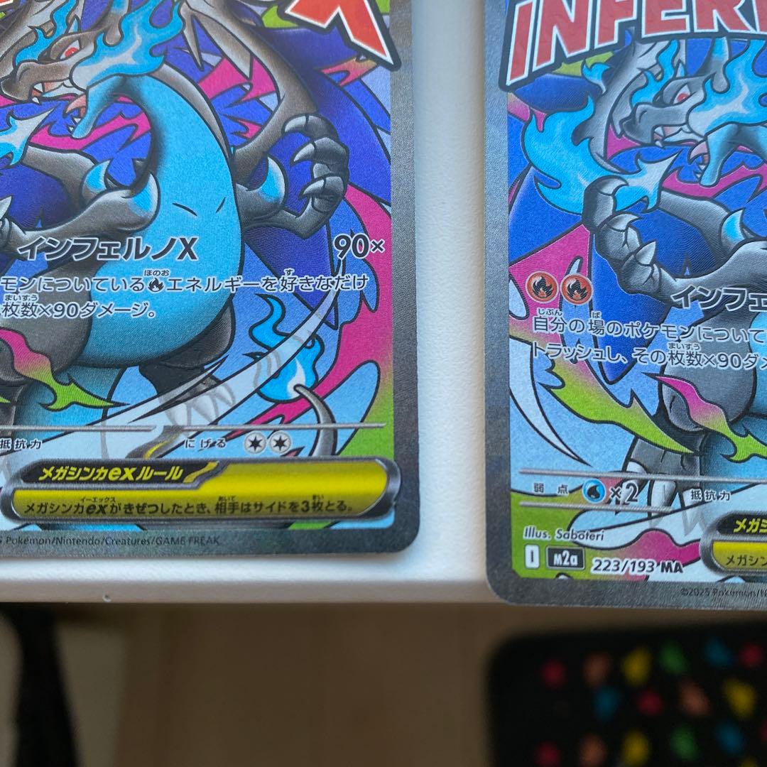 全美品　メガリザードン　ma 4枚