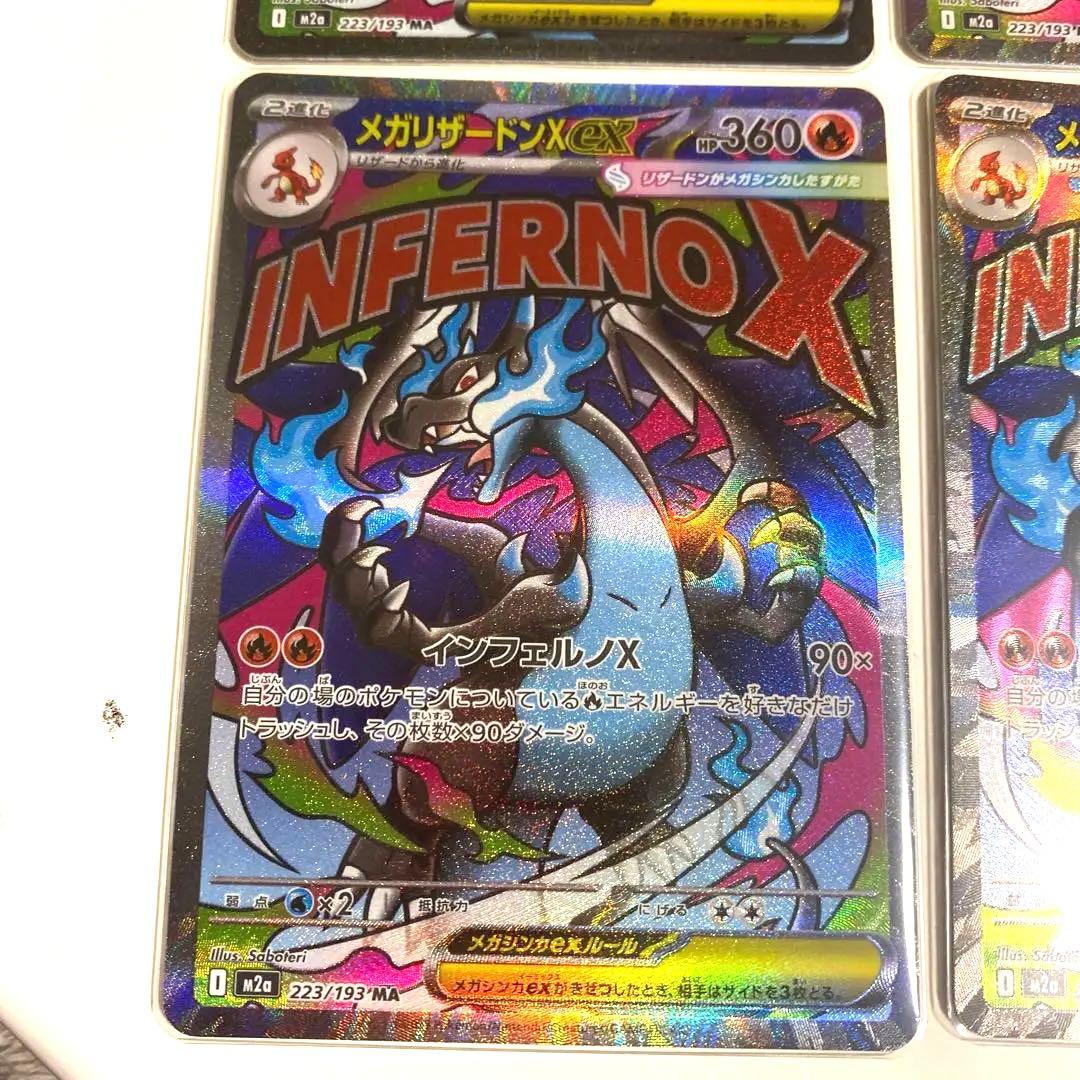 全美品　メガリザードン　ma 4枚