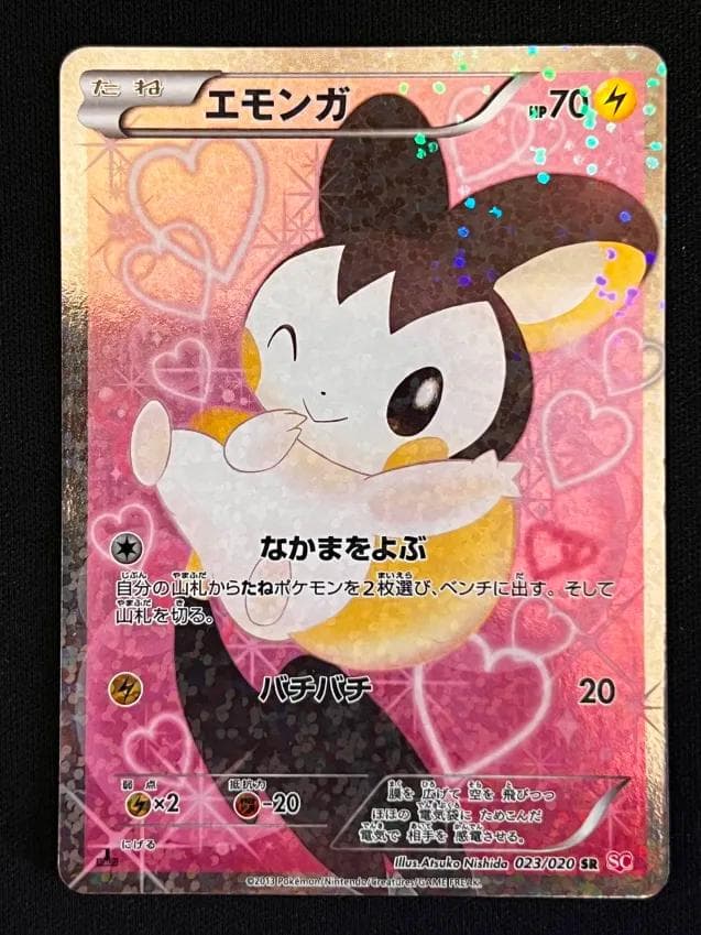 み*ん様 ピカチュウU、エモンガSRセット シャイニーコレクション