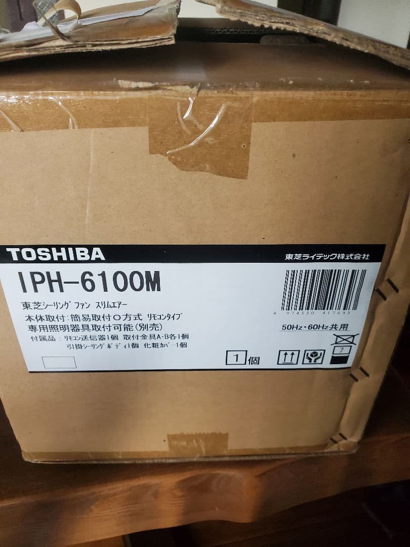 東芝　シーリングファン　IPH-6100M スリムエアー　レトロ　昭和