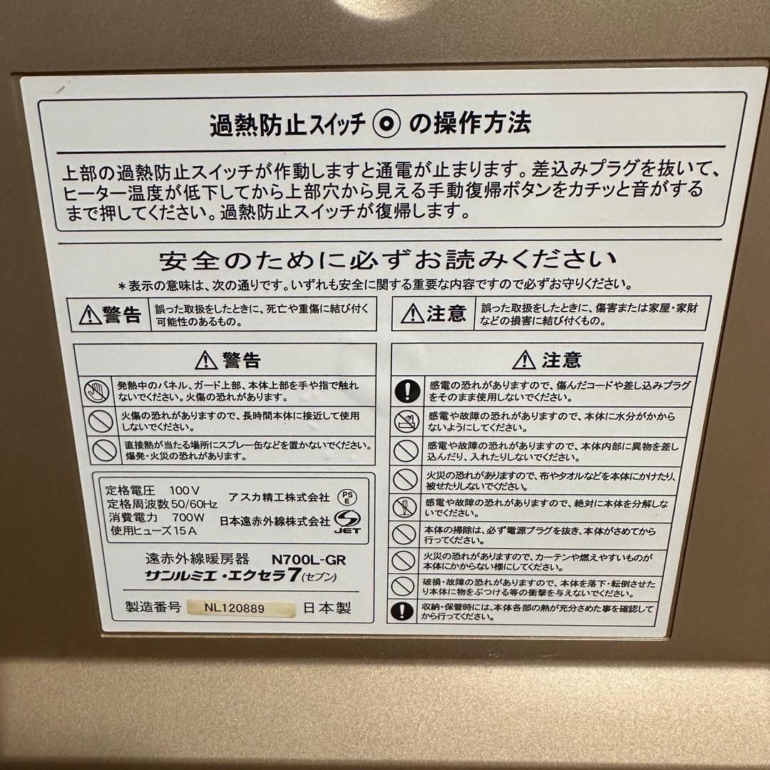 アスカ 遠赤外線ヒーター サンルミエ エクセラ7 N700L-GR