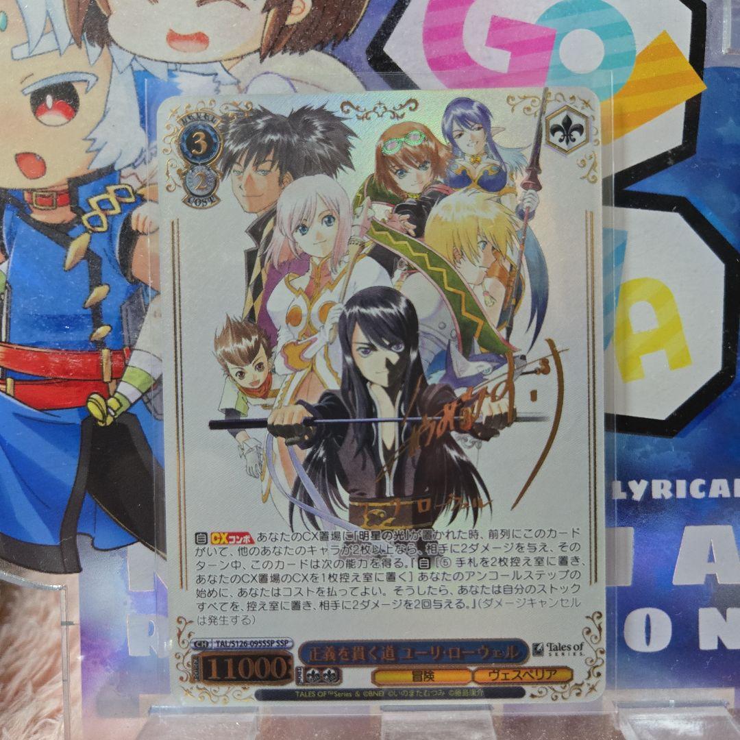 ヴァイス 『テイルズ オブ』シリーズ SSP 正義を貫く道 ユーリ・ローウェル