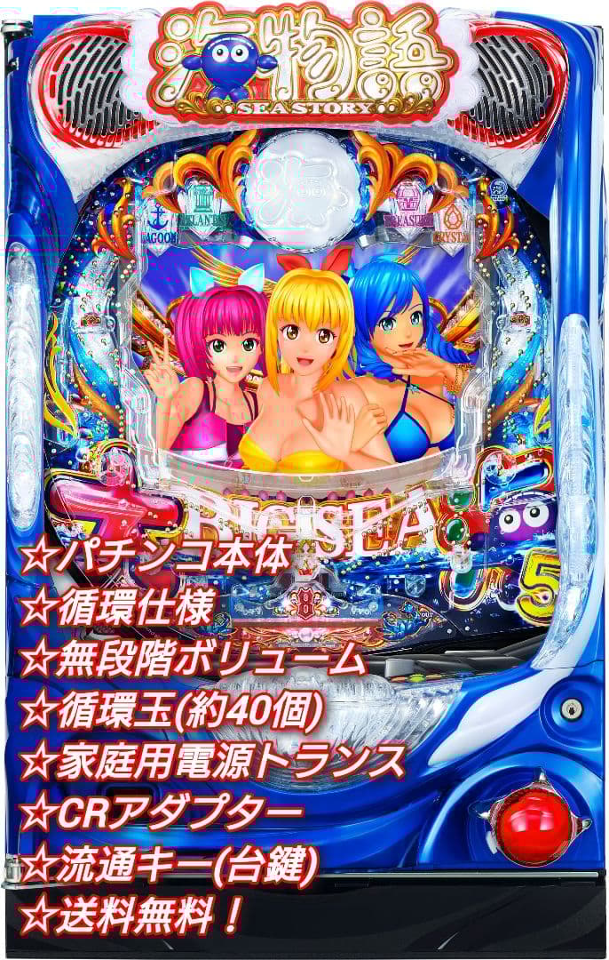 ⭕️商談中⭕️パチンコ 実機 P大海物語5MTE2【循環仕様⭐️送料無料！】
