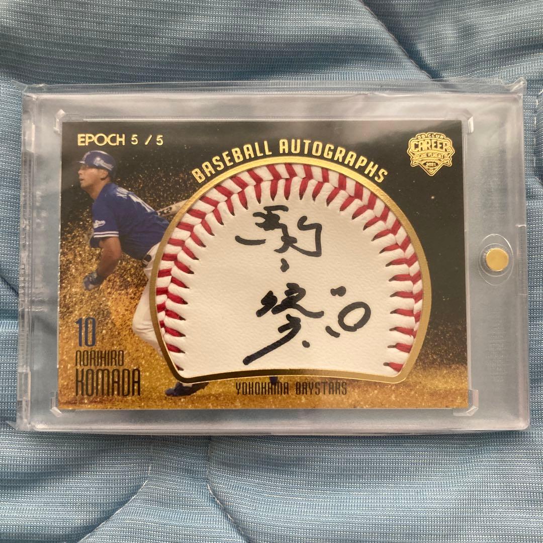 駒田徳広　直筆サイン　カード　BBM 横浜ベイスターズ　5/5