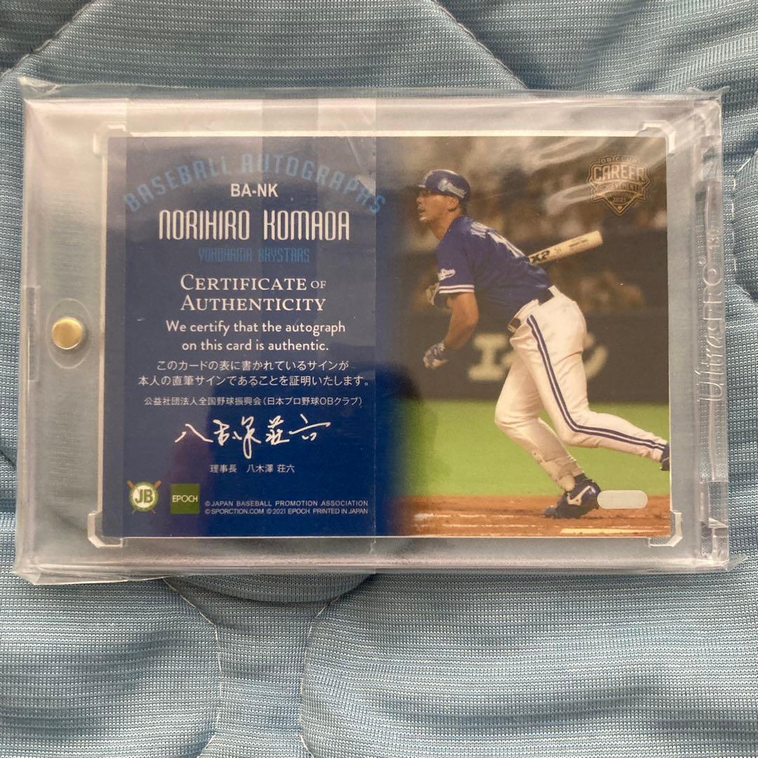 駒田徳広　直筆サイン　カード　BBM 横浜ベイスターズ　5/5