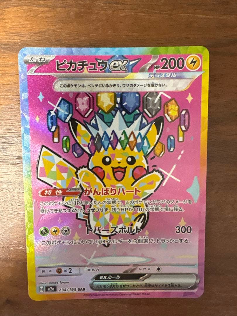PSA10濃厚　ピカチュウex SAR [M2a 234/193](