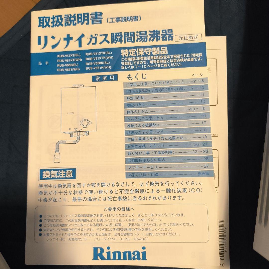 Rinnai ガス給湯器(湯沸器) RUS-V15XT