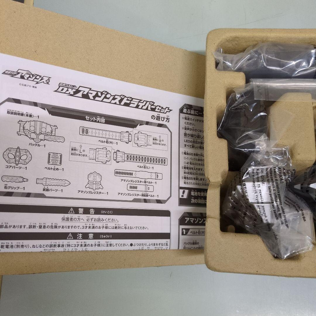 DXアマゾンズドライバー