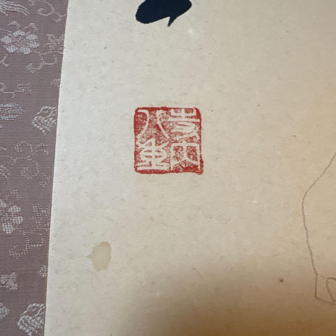 空無 掛軸 書道掛け軸