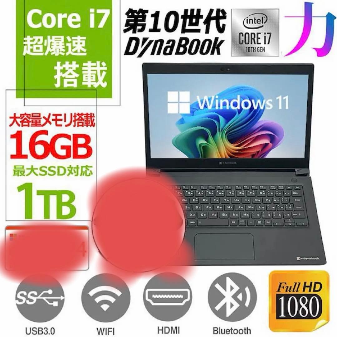 Dynabook Win11 SSD512/メモリ16GB搭載/Core i7