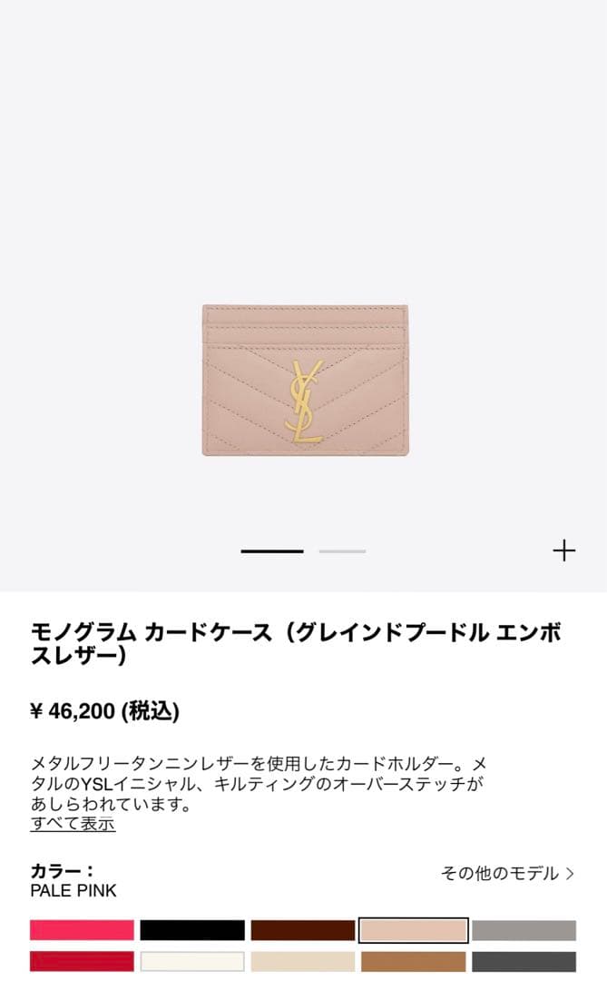 YSL（イヴ・サンローラン）カードケース