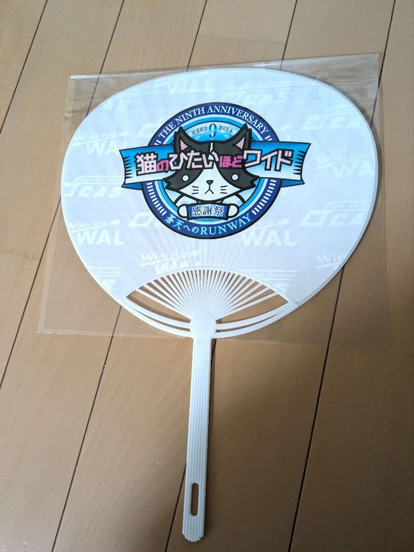 猫のひたいほどワイド 小林希大 うちわ レア おまけ付き