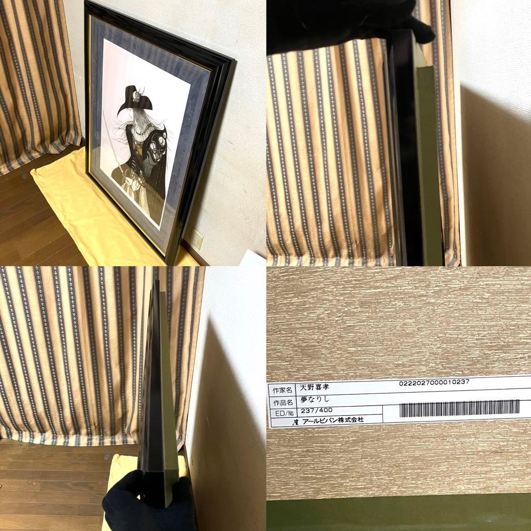 天野喜孝 夢なりし 版画 リトグラフ 大判 吸血鬼ハンターD バンパイアハンター