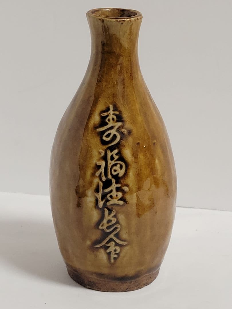萬古焼　徳利　人見洞永　酒器　大黒様　縁起物　骨董品　アンティーク