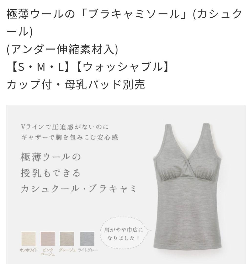 コトリワークス 新品未使用 極薄ウール ブラキャミソール M オフホワイト