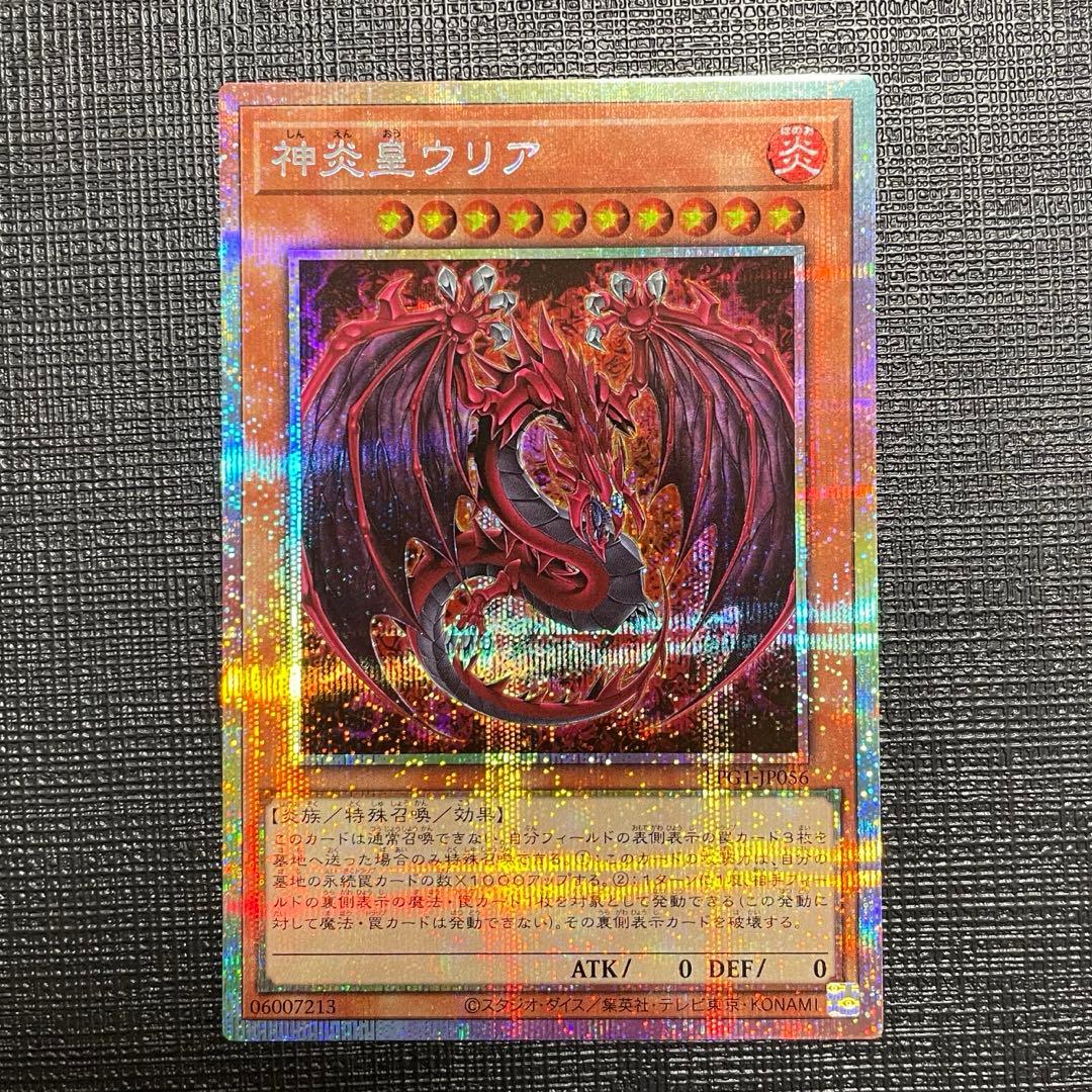 遊戯王　神炎皇ウリア　絵違い　プリズマティックシークレット