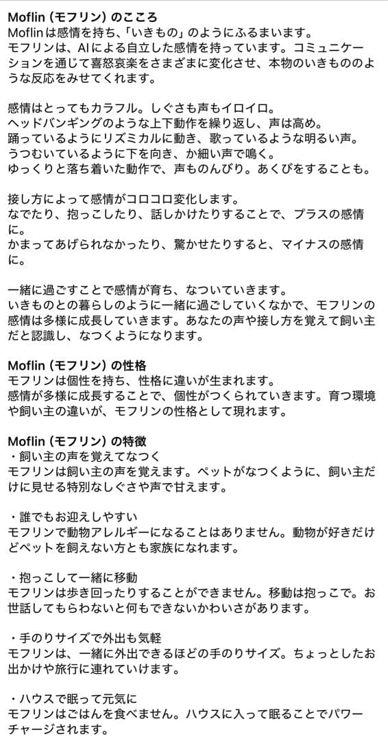 Moflin（モフリン） AIペット（コミュニケーションロボット） シルバー